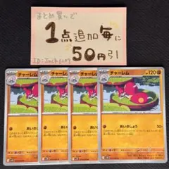 チャーレム　あいきしょう　sv10 4枚 ポケモンカードゲーム