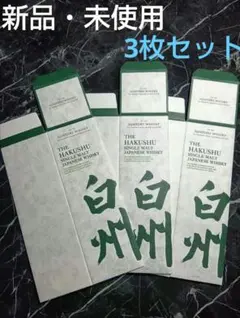 2026年最新】白州 カートンの人気アイテム - メルカリ