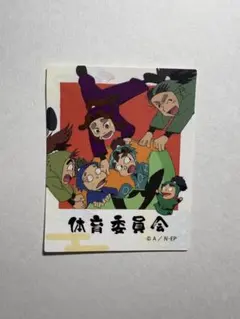 忍たま乱太郎　トレーディングステッカー　体育委員会