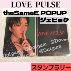 TREASURE ジェヒョク　スタンプラリートレカ　LOVEPULSE Z824