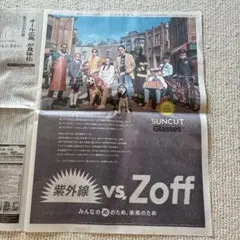 本日までの出品　目黒蓮　Zoff 新聞広告 日経新聞