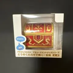 ドラゴンクエスト とうぞくのカギで開く！宝箱 - メルカリ