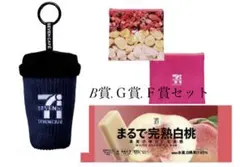 セブン-イレブン Happy くじ 3点セット