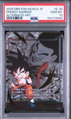 エナジーマーカー E-80 銀 フュージョンワールド 漫画 26巻 psa10