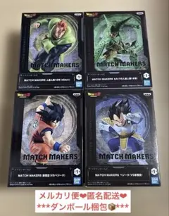 ドラゴンボールZ MATCH MAKERS 孫悟空 ベジータ セル 16号 4体のサムネイル
