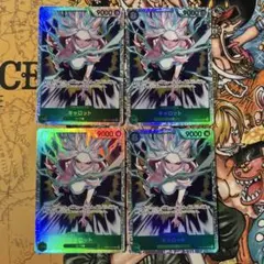 キャロットsr4枚