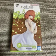 か*ん様 中野四葉フィギュア D賞 五等分の花嫁