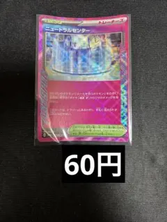 2026年最新】ニュートラルセンター ポケカの人気アイテム - メルカリ