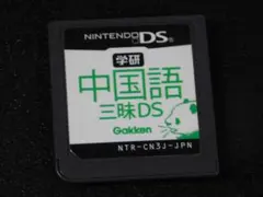 ＠★ＤＳ★中国語三昧ＤＳ（ソフトのみ）☆送料込み☆