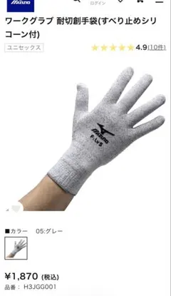 2個セット　ミズノ耐切創&グリップ　ワークグラブ