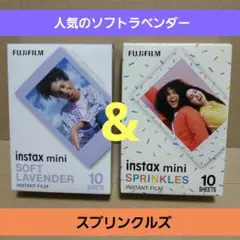 チェキフィルムSPRINKLES & SOFT LAVENDER未開封セット