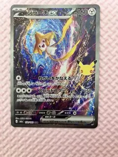 ジラーチex SAR MEGA 拡張パック 30th CELEBRATION …