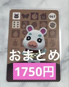 あつまれどうぶつの森 amiiboカード ゆきみ 067