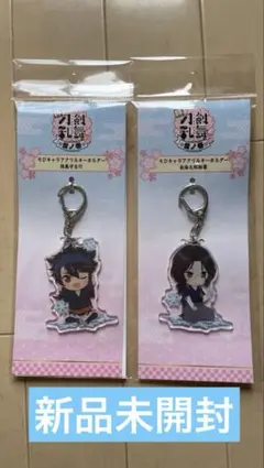 陸奥守吉行 南海太郎長尊 アクリルキーホルダー2個セット 特刀剣乱舞花丸 雪ノ巻