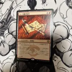 MTG コーリ鋼の短刀 日本語 - メルカリ