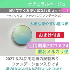 最新✨イザノックスパワーフィットクッションEX✨シミしわくすみや乾燥に✨匿名発送のサムネイル