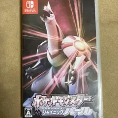 ポケットモンスター シャイニングパール Switch
