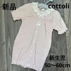 17 .【新品】cottoli♡新生児2wayロンパース