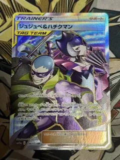 ポケモンカード　ジュジュべ＆ハチクマン　SRのサムネイル