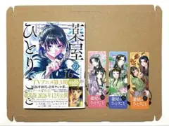 薬屋のひとりごと 16巻