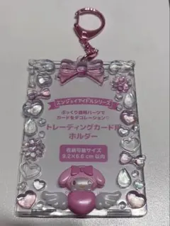 マイメロ トレカ用ホルダー キーホルダー