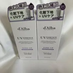 [新品未使用]ダルバトーンアップサンクリーム（パープル）2本セット