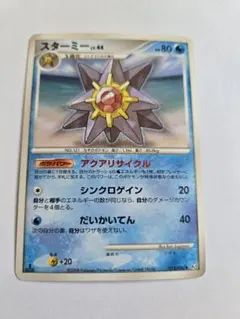 スターミー　アクアリサイクル　pt2　2008