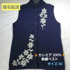 La Figlia❇️ビーズ刺繍 カシミア100%ベスト サイズ40 ネイビー