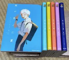 光が死んだ夏　1〜7巻
