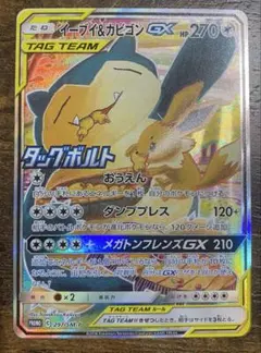 ポケカ イーブイ＆カビゴンGX プロモ 297/SM-P こみやトモカズ - メルカリ