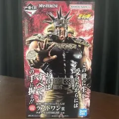 一番くじ 北斗の拳 ラオウ MASTERLISE ラストワン賞