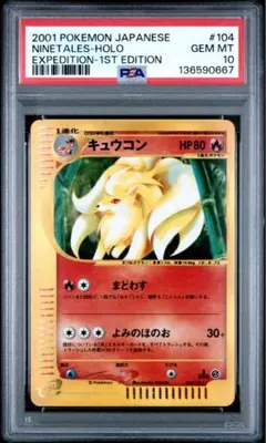 psa10 世界37枚 キュウコン カードe　第1弾基本拡張パック 2026年最新】キュウコン eカードの人気アイテム - メルカリ