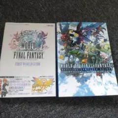 ワールド オブ ファイナルファンタジー 公式コンプリートガイド 2冊セット
