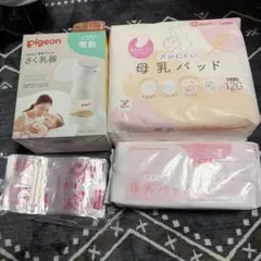 希望金額になるべく答えます‼️母乳セット　新生児、出産前のお母さんへ‼️