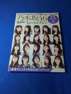 2026年最新】日経エンタテインメント！乃木坂46 Specialの人気アイテム