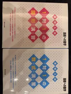 入試数学演習 第37回〜42回 - メルカリ