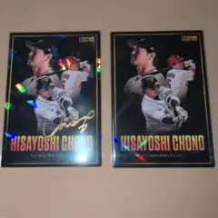 プロ野球チップス2026長野久義 レジェンド金サイン有無 2枚セット