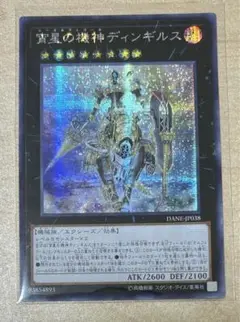 遊戯王　宵星の機神ディンギルス　アジア版　シークレット　アジアシク