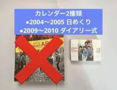 【ささき様専用ページ】嵐 カレンダー 2004-2005