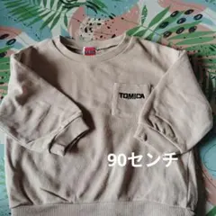 TOMICA トレーナー ベージュ