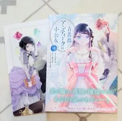 青薔薇アンティークの小公女8 - メルカリ