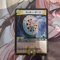 【粒ホイル】ラッキー・ダーツ【BBP版】
