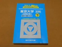 2025年最新】東大青本の人気アイテム - メルカリ