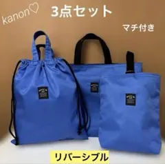 No.1061 入園入学セット　レッスンバック　3点セット　マチ付き　無地