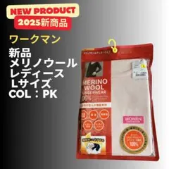 【2025新品】ワークマン メリノウール100% レディース Lサイズ PK