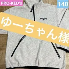 ゆーちゃん様おまとめ品！