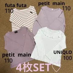 可愛い♡トップス ロンT 110 まとめ売り