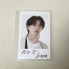 M!LK 山中柔太朗 2023年 ソイヤ チェキ風トレカ