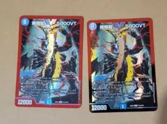 メルカリ便 飛翔龍 5000VT 赤 赤シク 23EX1 秘1a 2枚セット - メルカリ