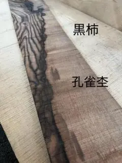 2025年最新】黒柿 一枚板の人気アイテム - メルカリ